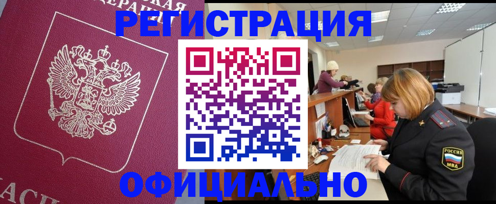 временная прописка в Кунгуре
